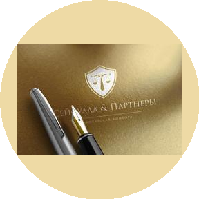 Адвокатская контора Сейфулла и партнеры