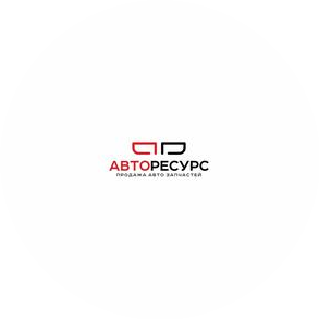 АВТО-РЕСУРС