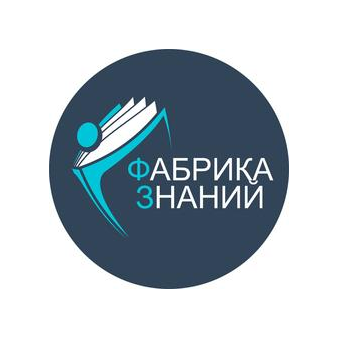 Фабрика знаний
