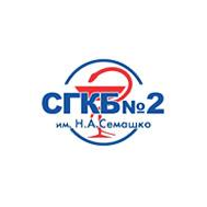ГБУЗ Самарская городская клиническая больница №2 имени Н.А. Семашко