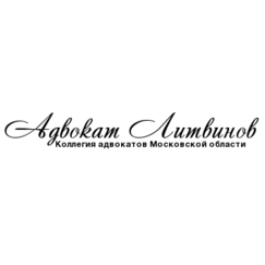 Адвокат Литвинов