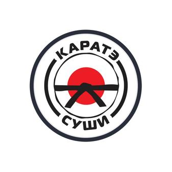 Каратэ Суши