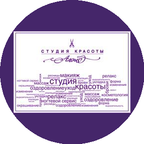 Студия красоты АЛОИС
