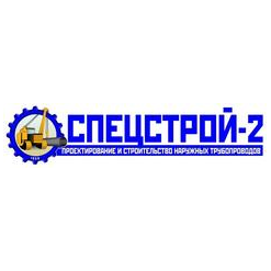 Спецстрой-2