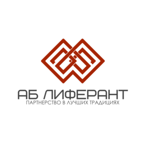 АБ лиферант