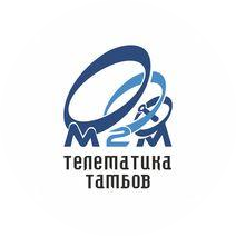 М2М телематика Тамбов