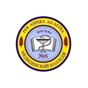 Государственное бюджетное профессиональное образовательное учреждение Медицинский колледж №6