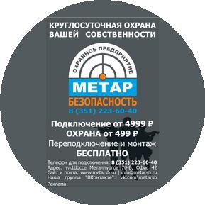 ЧОП Метар-Безопасность
