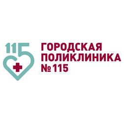 ГБУЗ ГП № 115 ДЗМ