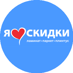 Я люблю скидки