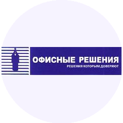 Офисные решения