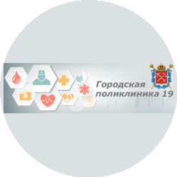 СПб ГБУЗ Городская поликлиника № 19