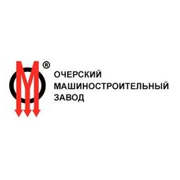 Очерский машиностроительный завод
