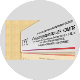 Городская управляющая компания