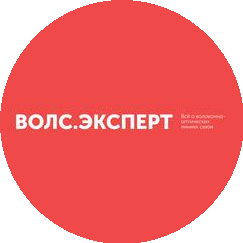 ЦТК ВОЛС.Эксперт