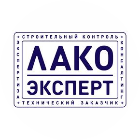 Лако эксперт