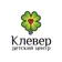 Клевер