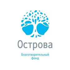 Благотворительный фонд Острова
