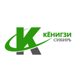 Кёнигзи - Сибирь