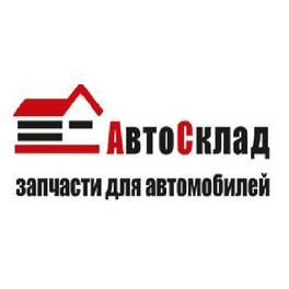 АвтоСклад