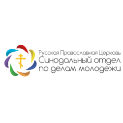 Синодальный отдел по делам молодежи Русской Православной Церкви