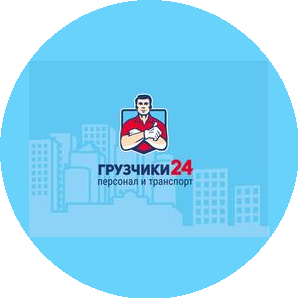 Грузчики 24-ЮГ