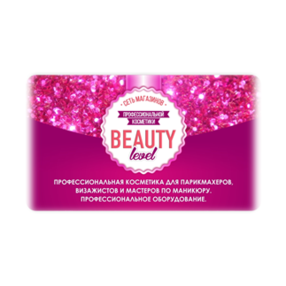 Бьюти Левел