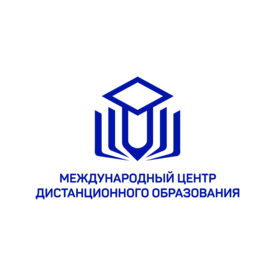 Международный центр дистанционного образования