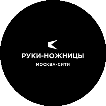 Руки-ножницы Спорт