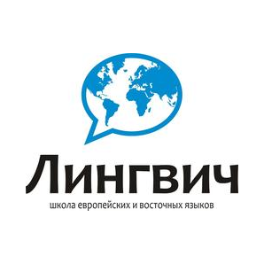 Языковая Школа ЛИНГВИЧ