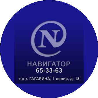 НАВИГАТОР