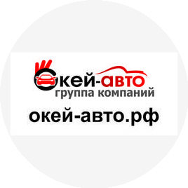 Окей-Авто