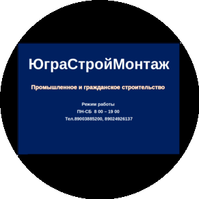 ЮграСтройМонтаж