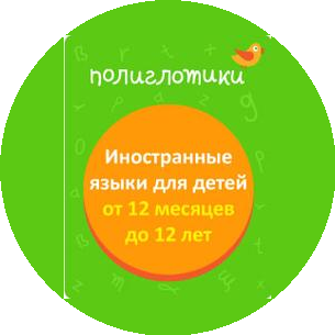 Детский Языковой центр Полиглотики (ИП Матвеева Ирина Александровна)