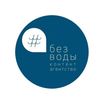 Контент агентство Без воды