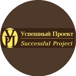 Успешный Проект