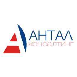 АНТАЛ-Консалтинг