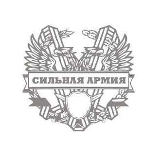 Сильная Армия
