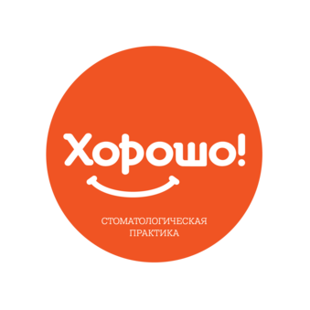 Стоматологическая практика Хорошо