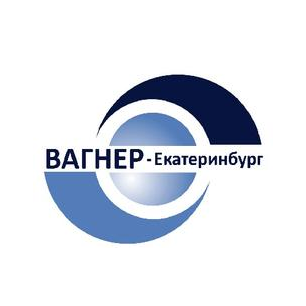 Вагнер-Екатеринбург