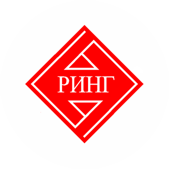 РИНГ