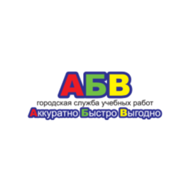 АБВ