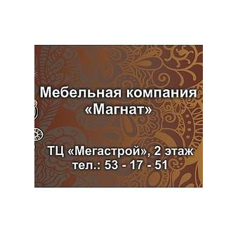 Магнат