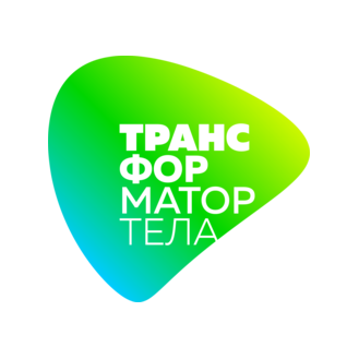 Трансформатор Тела