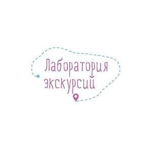 Лаборатория экскурсий
