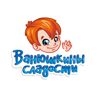 Ванюшкины сладости