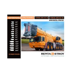 Рентал Строй