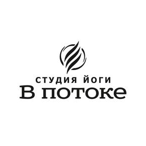 Студия йоги В потоке