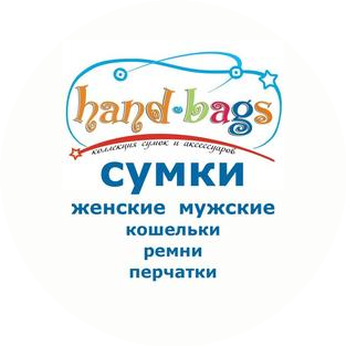 HANDBAGS