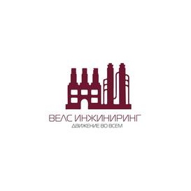 ВЕЛС ИНЖИНИРИНГ